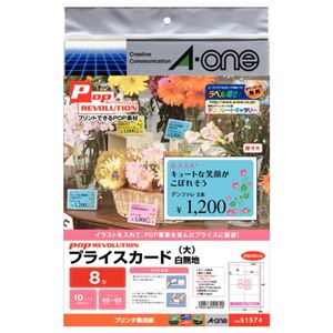 （まとめ）エーワン POP REVOLUTIONプライスカード 各種プリンタ兼用紙 白無地 大 8面 51574 1冊(10シート) 【×10セット】