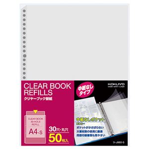 （まとめ）コクヨ クリヤーブック替紙(中紙なし)A4タテ 2穴4穴30穴 ラ-J880-5 1パック(50枚) 【×10セット】
