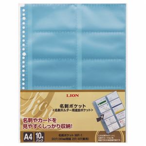 （まとめ）ライオン事務器 名刺ポケット A4タテ2・4・30穴 片面10ポケット(20枚収容) ヨコ入れ MP-1 1パック(10枚) 【×10セット】