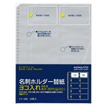 （まとめ）コクヨ 名刺ホルダー替紙 A4タテ2・4・30穴 両面20ポケット ヨコ入れ メイ-398 1パック(10枚) 【×10セット】