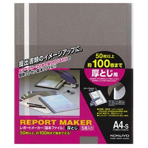 （まとめ）コクヨ レポートメーカー 製本ファイル厚とじ A4タテ 100枚収容 ダークグレー セホ-60DM 1パック(5冊) 【×10セット】