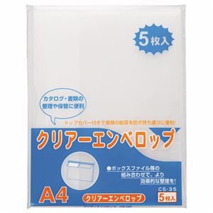 （まとめ）ライオン事務器 クリアーエンベロップA4 CS-35A4-5P 1パック(5冊) 【×10セット】