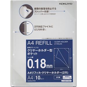 （まとめ）コクヨA4リフィル・クリヤーホルダー(脱落防止ストッパー付) 2穴 フ-GST750T 1パック(10枚) 【×10セット】