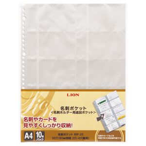 （まとめ）ライオン事務器 名刺ポケット A4タテ2・4・30穴 両面20ポケット ヨコ入れ MP-20 1パック(10枚) 【×10セット】