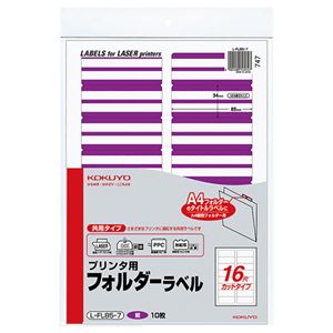 （まとめ）コクヨ プリンタ用フォルダーラベル A416面カット 紫 L-FL85-7 1パック(160片:16片×10枚) 【×10セット】