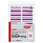 （まとめ）コクヨ プリンタ用フォルダーラベル A416面カット 紫 L-FL85-7 1パック(160片:16片×10枚) 【×10セット】