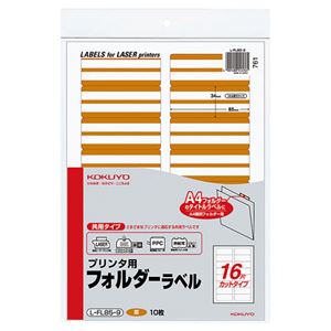 （まとめ）コクヨ プリンタ用フォルダーラベル A416面カット 茶 L-FL85-9 1パック(160片:16片×10枚) 【×10セット】