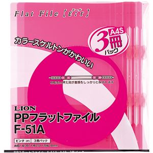 （まとめ）ライオン事務器PPフラットファイル(エール) A4タテ 150枚収容 背幅18mm ピンク F-51A-P 1パック(3冊) 【×10セット】