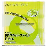 （まとめ）ライオン事務器PPフラットファイル(エール) A4タテ 150枚収容 背幅18mm グリーン F-51A-G1パック(3冊) 【×10セット】