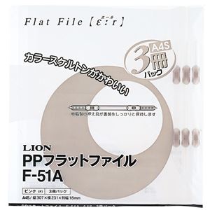 （まとめ）ライオン事務器PPフラットファイル(エール) A4タテ 150枚収容 背幅18mm 透明 F-51A-T 1パック(3冊) 【×10セット】