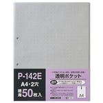 （まとめ）テージー 透明ポケット A4タテ 2穴台紙あり P-142E 1パック(50枚) 【×10セット】