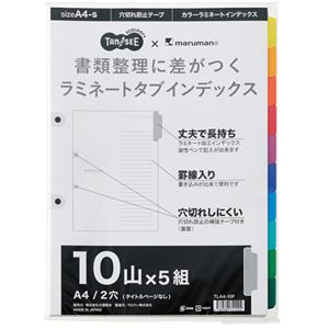 （まとめ）TANOSEEラミネートタブインデックス A4 2穴 10山 1パック(5組) 【×10セット】