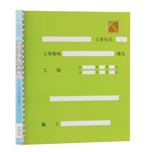 （まとめ）ナカバヤシ フリーアルバム工事用四ツ切サイズ 方眼入り台紙7枚付 緑 FPH-71G 1冊 【×10セット】