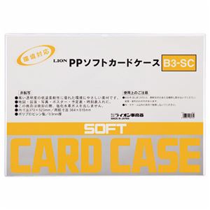 （まとめ）ライオン事務器 PPソフトカードケース軟質タイプ B3 B3-SC 1枚 【×10セット】