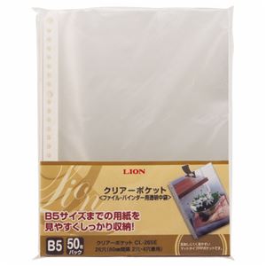 （まとめ）ライオン事務器 クリアーポケットB5タテ 2・26穴 厚手 台紙なし CL-265E-50P 1パック(50枚) 【×10セット】