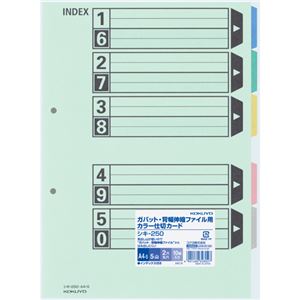 （まとめ）コクヨカラー仕切カード(ガバット・背幅伸縮ファイル用・5山見出し) A4タテ 2穴 シキ-250 1パック(10組) 【×5セット】
