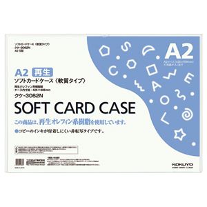 （まとめ）コクヨ ソフトカードケース(軟質) A2クケ-3062N 1枚 【×5セット】