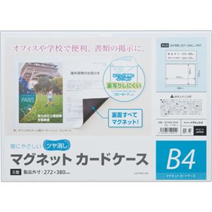 （まとめ）マグエックス マグネットカードケースツヤ消し B4 MCARD-B4M 1枚 【×5セット】