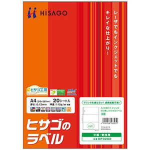 （まとめ）ヒサゴA4台紙ごとミシン目切り離しができるラベル 3面 210×99mm ミシン目入 OP32021冊(20シート) 【×5セット】