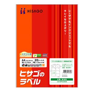 （まとめ）ヒサゴA4台紙ごとミシン目切り離しができるラベル 8面 93×62.25mm ミシン目入 余白あり OP33041冊(20シート) 【×5セット】