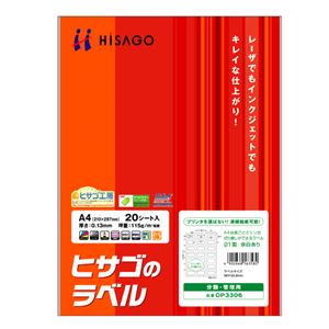 （まとめ）ヒサゴA4台紙ごとミシン目切り離しができるラベル 21面 50×23.3mm ミシン目入 余白あり OP33061冊(20シート) 【×5セット】