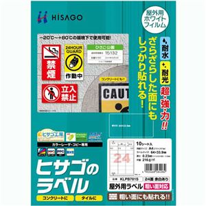 （まとめ）ヒサゴ 屋外用ラベル 粗い面対応 A424面 64×33.9mm カラーLP・コピー機専用 ホワイトフィルムタイプ KLPB701S1冊(10シート) 【×3セット】