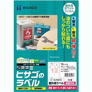 （まとめ）ヒサゴ 屋外用ラベル 油面対応 A412面 83.8×42.3mm カラーLP・コピー機専用 ホワイトフィルムタイプ KLPA861S1冊(10シート) 【×3セット】