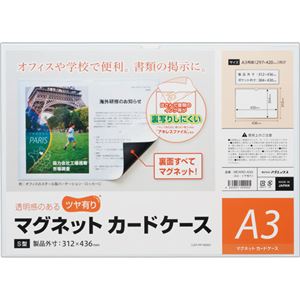 （まとめ）マグエックス マグネットカードケースツヤ有り A3 MCARD-A3G 1枚 【×5セット】