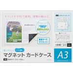 （まとめ）マグエックス マグネットカードケースツヤ消し A3 MCARD-A3M 1枚 【×5セット】