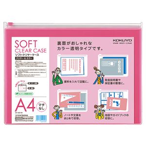 （まとめ）コクヨ ソフトクリヤーケースクリヤー&カラー A4ヨコ まちなし チャック付 ピンク クケ-5314P 1セット(5枚) 【×5セット】