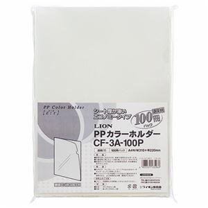 （まとめ）ライオン事務器 PPカラーホルダー A4透明 CF-3A-100P 1パック(100枚) 【×5セット】