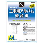 （まとめ）ナカバヤシ 工事用アルバム 替台紙L・パノラマ判兼用ポケット ア-DKR-161 1パック(50枚) 【×5セット】