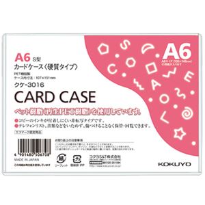 （まとめ）コクヨ カードケース(硬質) A6再生PET 業務用パック クケ-3016 1パック(20枚) 【×3セット】