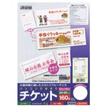 （まとめ）エーワン パソコンで手作りチケット各種プリンタ兼用紙 ホワイト A4判 8面半券付タイプ 51474 1冊(20シート) 【×10セット】