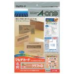 （まとめ）エーワン マルチカード各種プリンタ兼用紙 クラフト 茶色 A4判 10面 名刺サイズ 51195 1冊(10シート) 【×10セット】