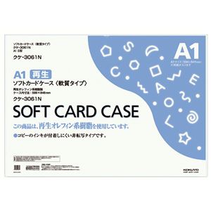 （まとめ）コクヨ ソフトカードケース(軟質) A1クケ-3061N 1枚 【×3セット】