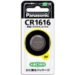 （まとめ）パナソニック コイン形リチウム電池CR1616P 1個【×20セット】