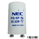 （まとめ）NEC グロースタータ P21口金FG-5P-C 1セット(25個)【×2セット】