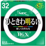 NEC 蛍光ランプ ライフルックHGX環形スタータ形 32W形 3波長形 昼白色 FCL32EX-N/30-X 1セット(10個)