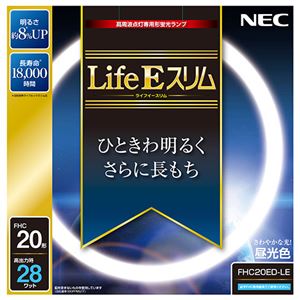 （まとめ）NEC 高周波点灯専用蛍光ランプLifeEスリム 20形 昼光色 FHC20ED-LE 1個【×5セット】