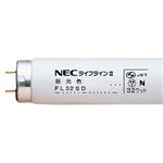 NEC 蛍光ランプ ライフラインII直管スタータ形 32W形 昼光色 FL32SD.25 1セット(25本)