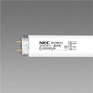 NEC 蛍光ランプ ライフラインII直管ラピッドスタート形 20W形 昼光色 業務用パック FLR20SD/M 1パック(25本)