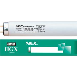 NEC 蛍光ランプ ライフルックHGX直管グロースタータ形 40W形 3波長形 昼白色 業務用パック FL40SSEX-N/37-X1パック(25本)