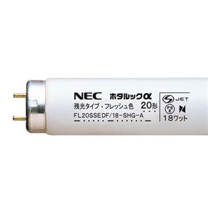 NEC 丸形蛍光ランプ ホタルックα直観スタータ形 20W形 3波長形 昼光色 FL20SSEDF/18-SHG-A.10 1セット(10本)