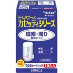 （まとめ）東レ トレビーノ カセッティ交換用カートリッジ 塩素・濁り除去タイプ MKC.J 1個【×2セット】