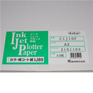 桜井 カラー用コート紙IJ80A2カット 594×420mm CIJ10F 1冊(50枚)