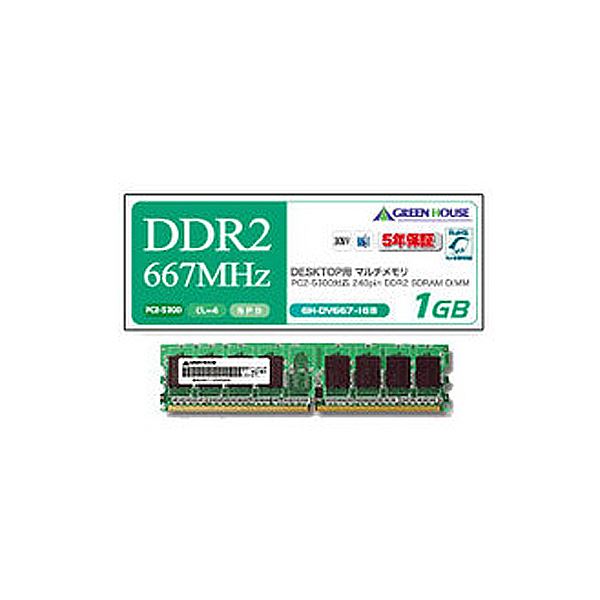 グリーンハウス PC2-5300667MHz 240Pin DDR2 SDRAM DIMM 2GB GH-DV667-2GBZ 1枚 b04