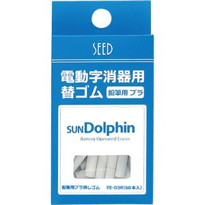 （まとめ）シード サンドルフィン用替ゴム鉛筆用プラ消しゴム EE-D3R 1パック(60本)【×10セット】