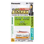 （まとめ）パナソニック コードレス電話機用充電池BK-T406 1個【×3セット】