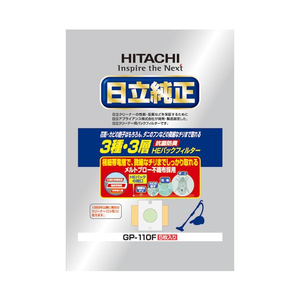 【商品名】 （まとめ）日立 純正紙パック抗菌防臭3種・3層HEパックフィルター GP-110F 1パック(5枚)【×5セット】 【ジャンル・特徴】 日立紙パック式掃除機用紙パック。 [ GP-110F